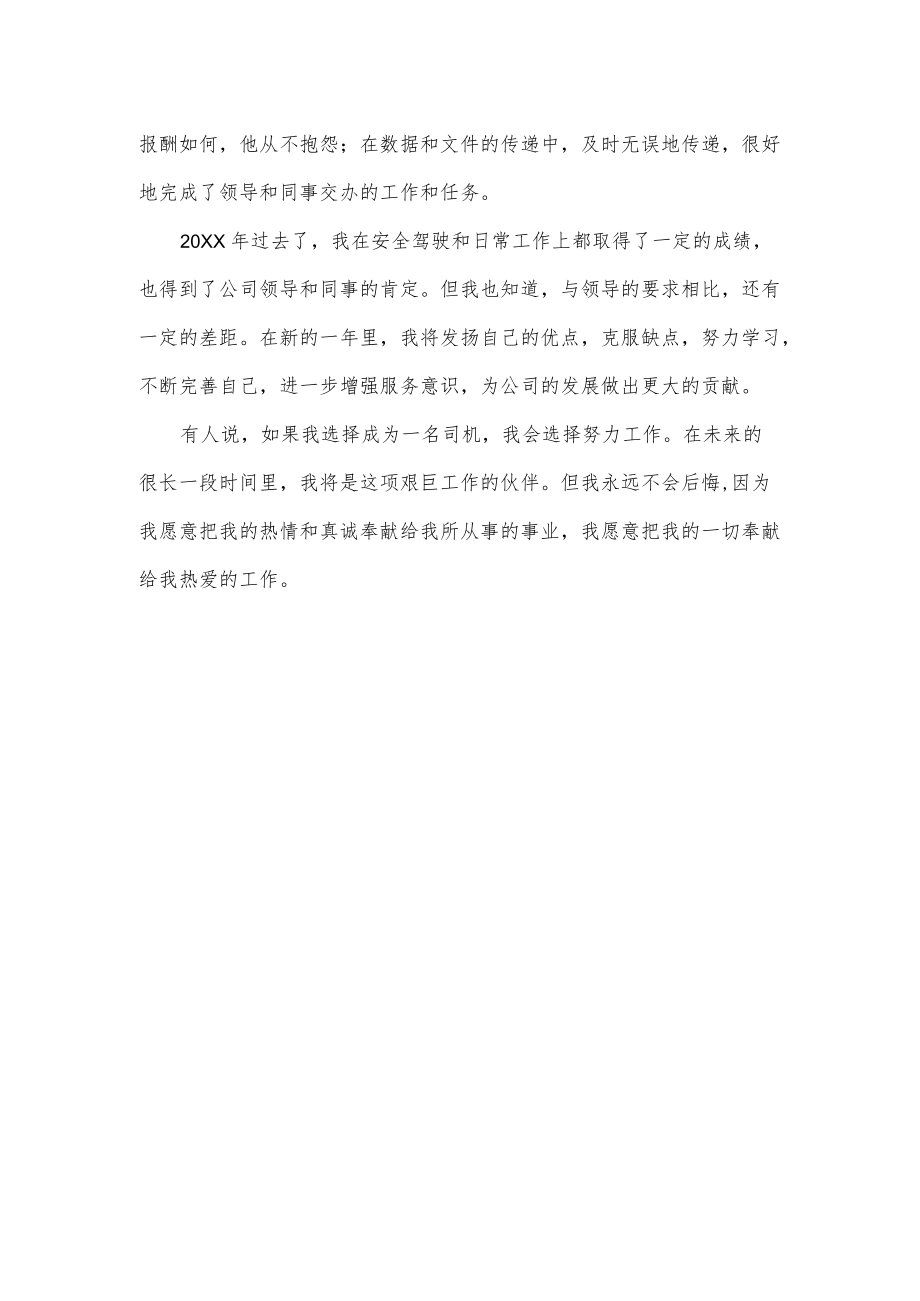 司机个人终总结.docx_第2页