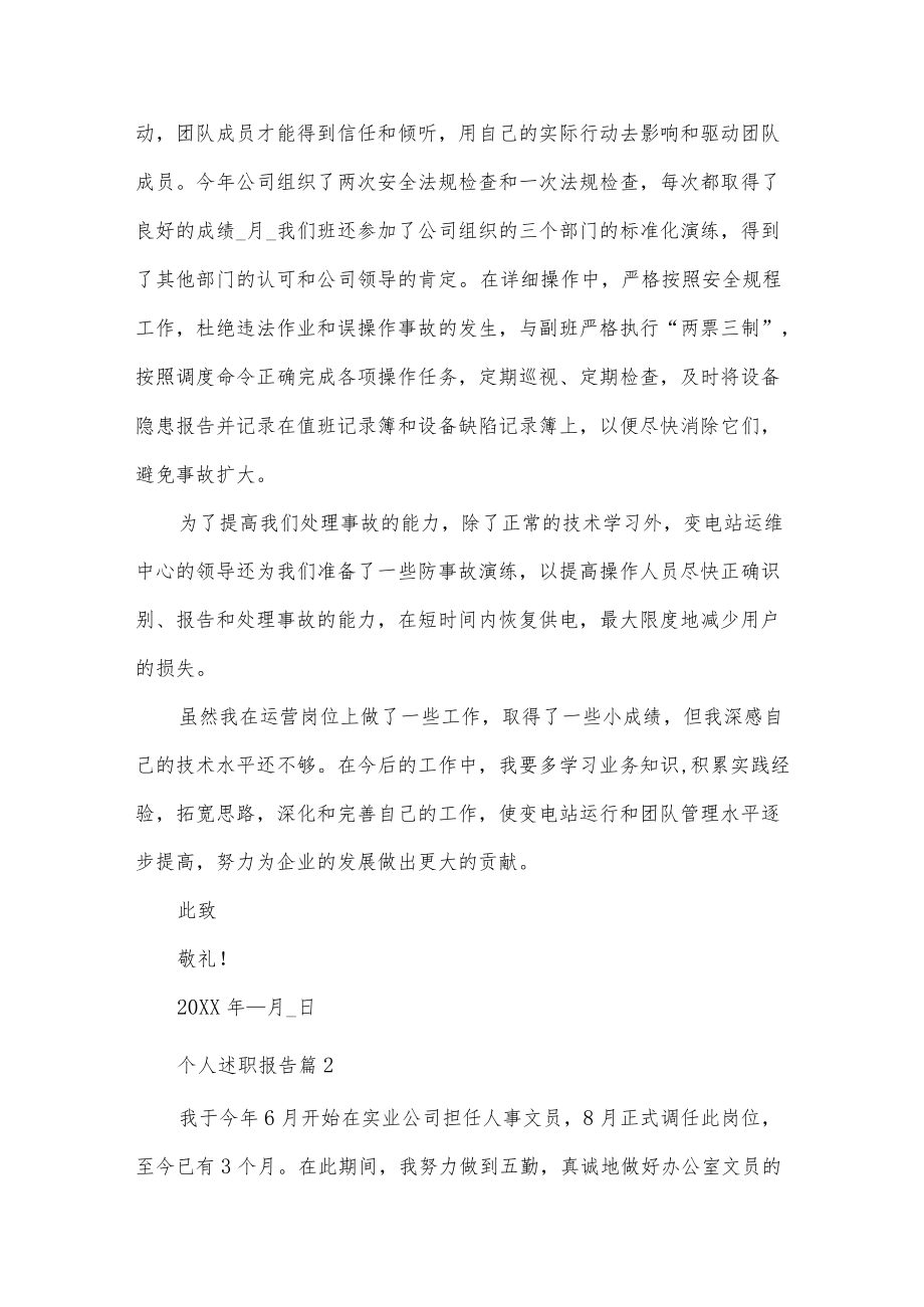 个人述职报告六篇.docx_第2页