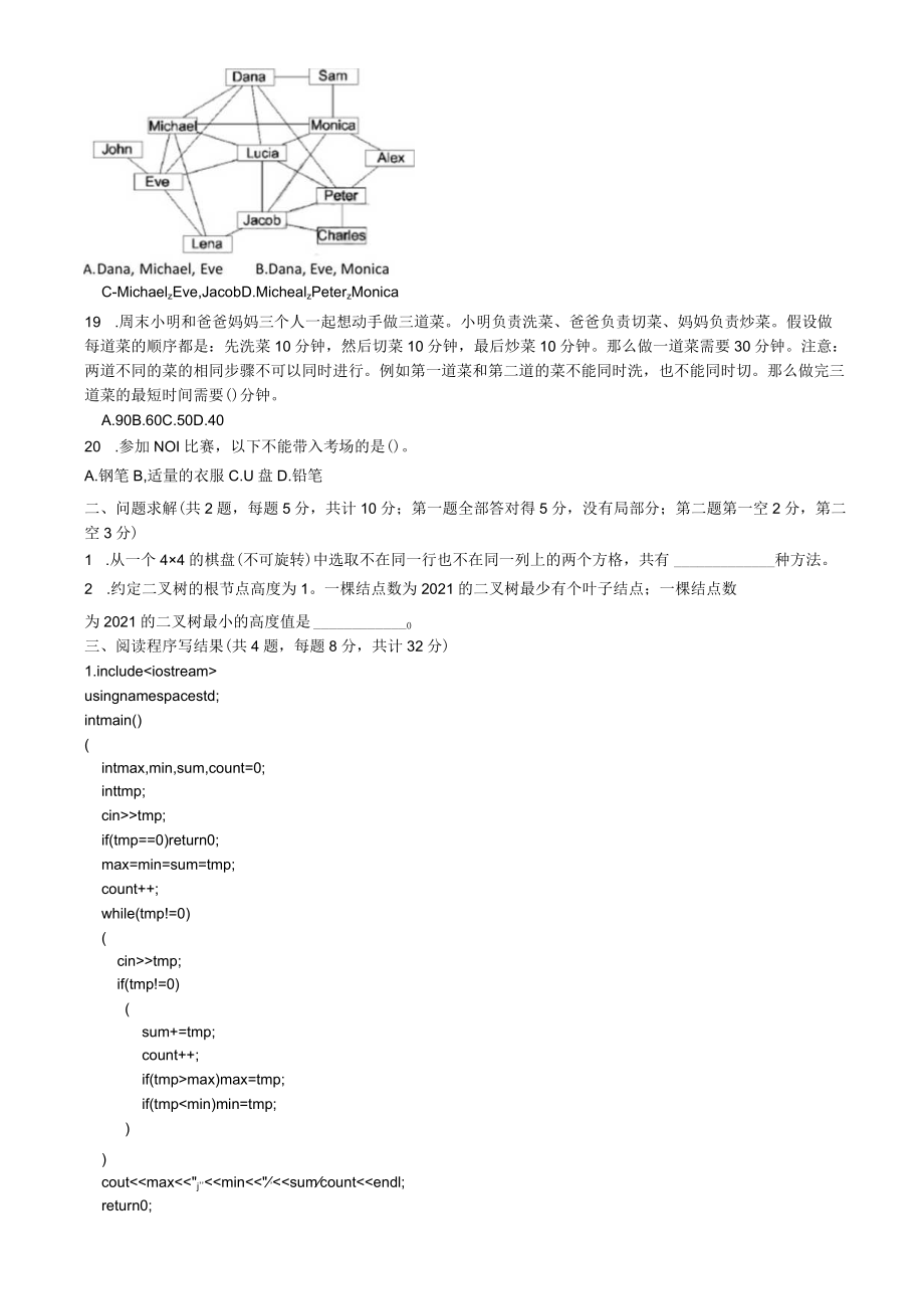 NOIP信息学奥赛普及组初赛C++试题.docx_第3页