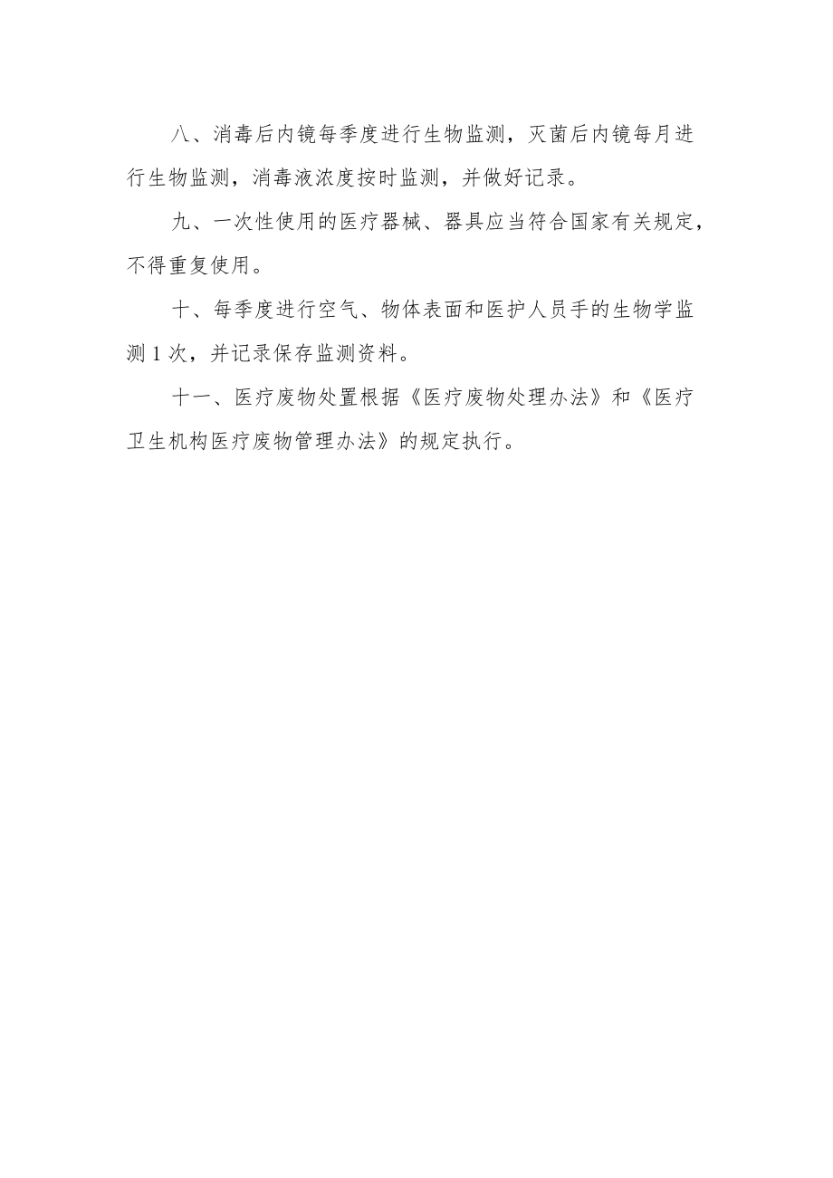 内镜室消毒隔离制度.docx_第2页