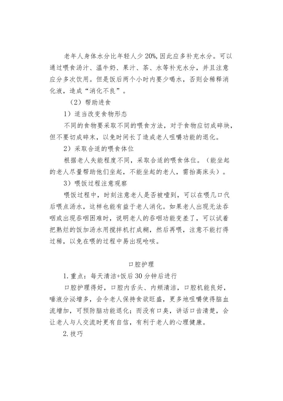 卧床老人夏季护理的五个重点与五大技巧.docx_第2页