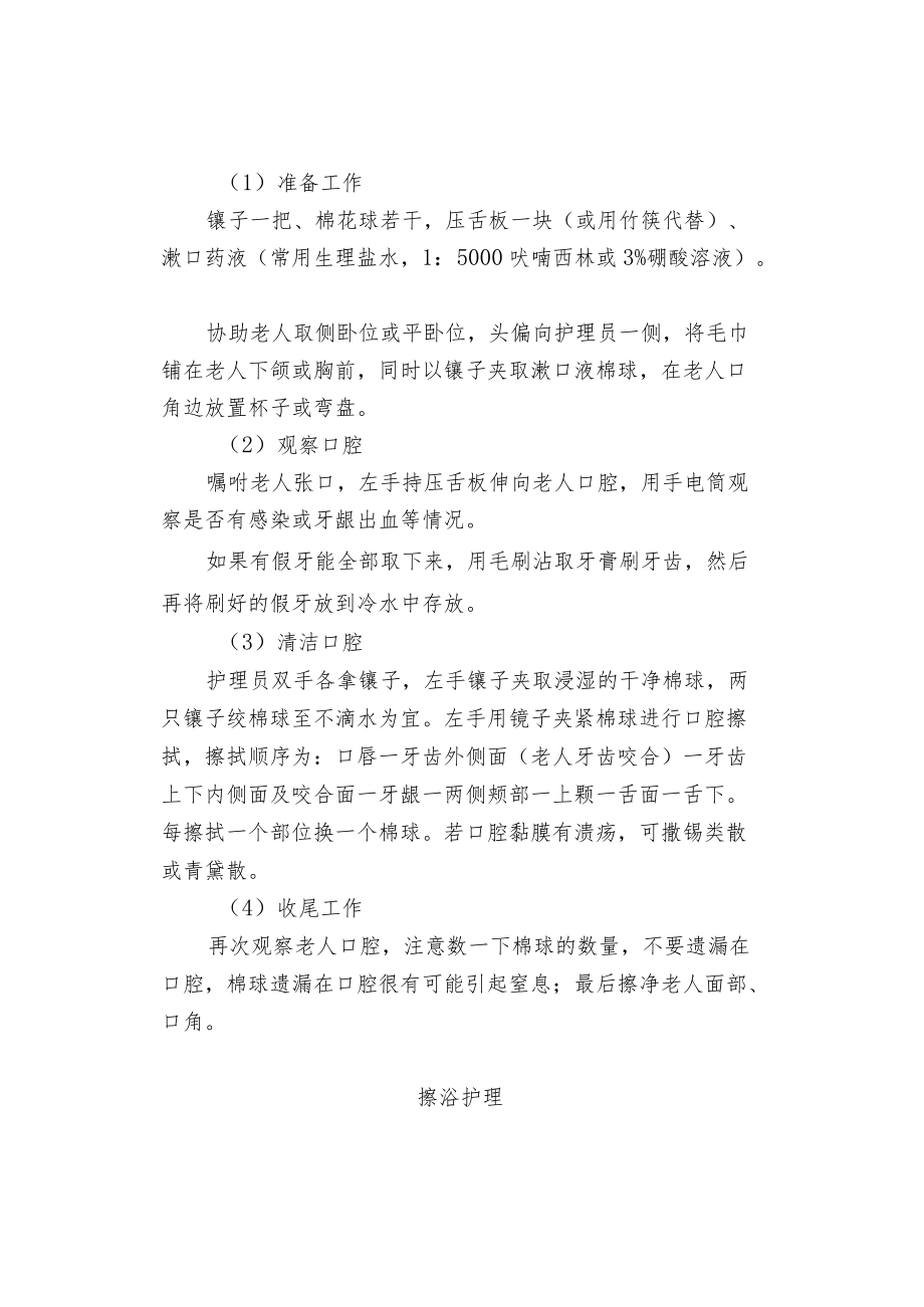 卧床老人夏季护理的五个重点与五大技巧.docx_第3页