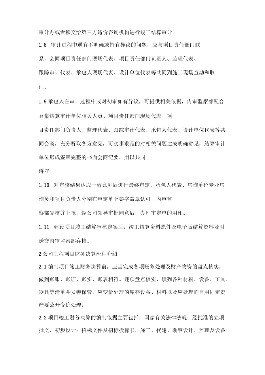 公司工程项目竣工结算及财务决算流程介绍.docx_第2页