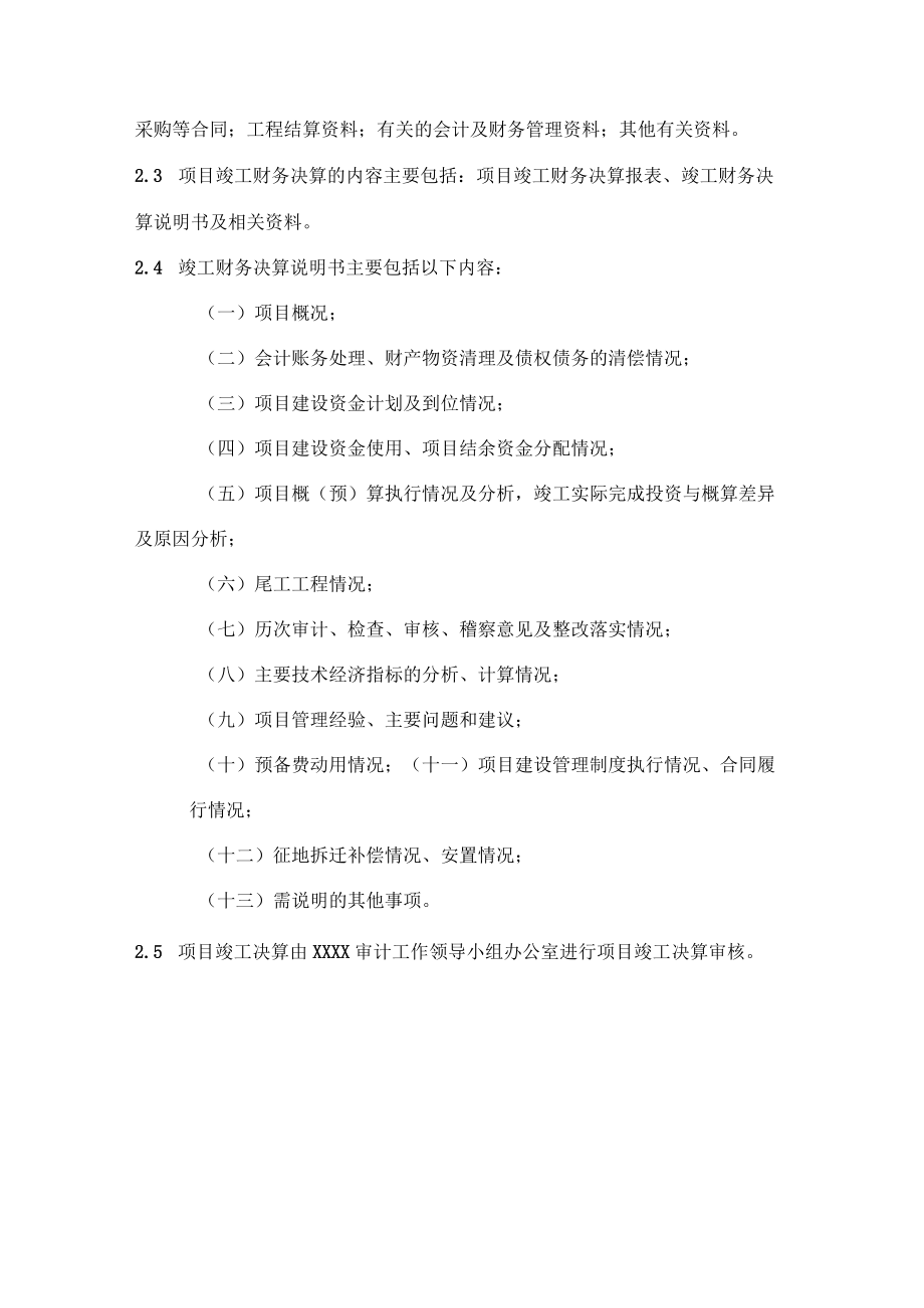 公司工程项目竣工结算及财务决算流程介绍.docx_第3页