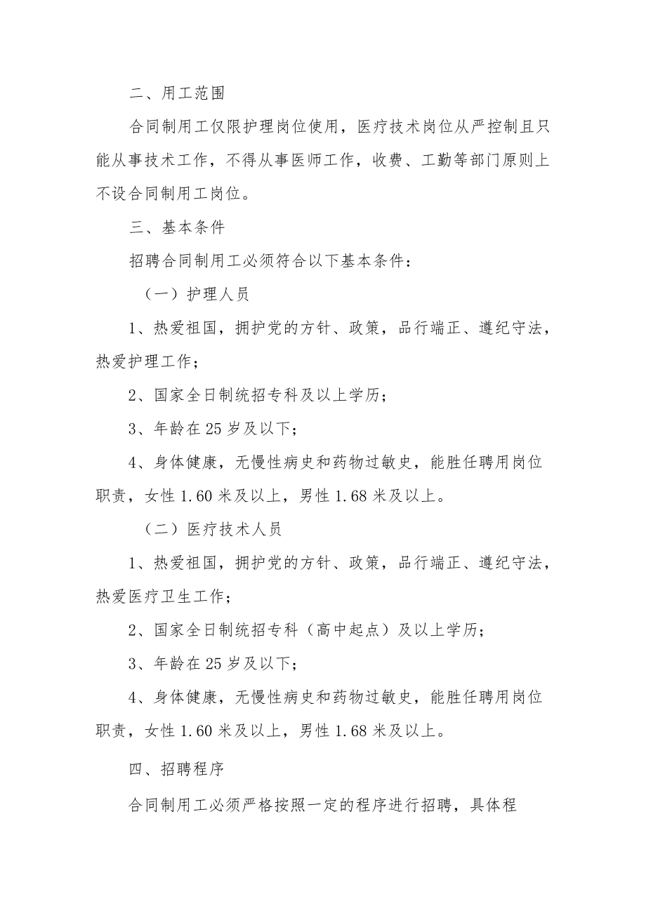 医院合同制用工招聘办法.docx_第2页