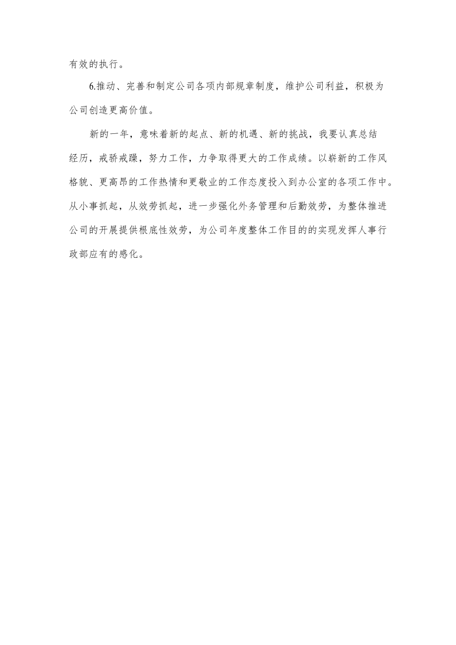 公司员工总结.docx_第3页