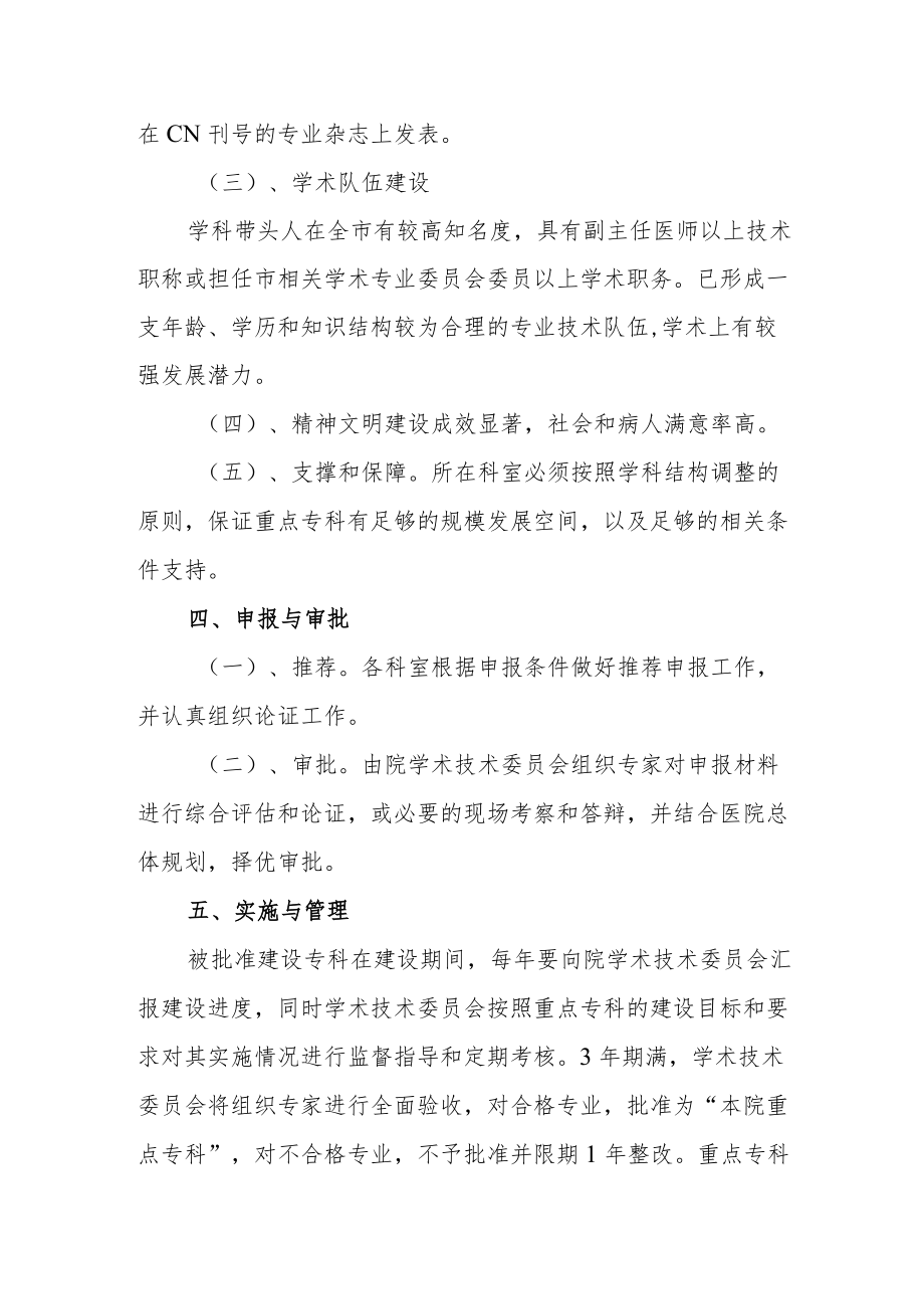 医院重点学科建设实施方案.docx_第2页