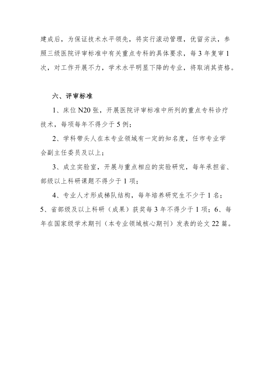 医院重点学科建设实施方案.docx_第3页