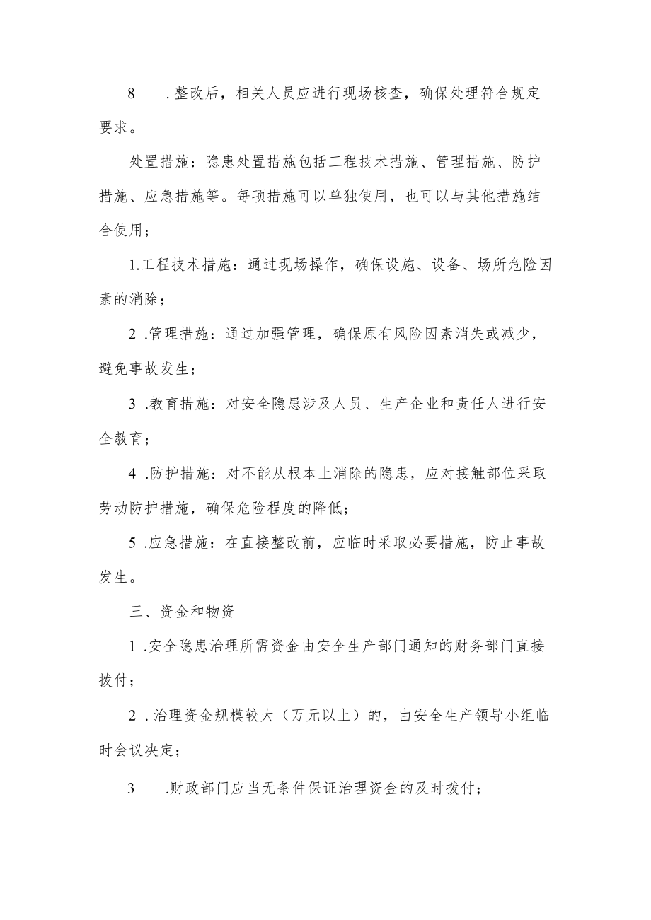 公司安全隐患治理方案.docx_第2页