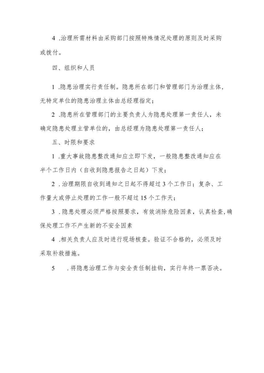 公司安全隐患治理方案.docx_第3页