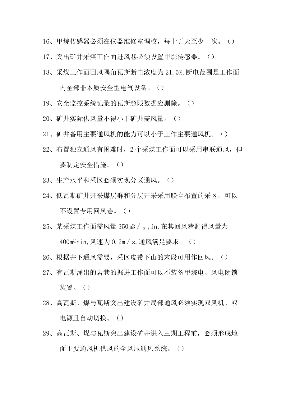 判断题（无答案）.docx_第2页