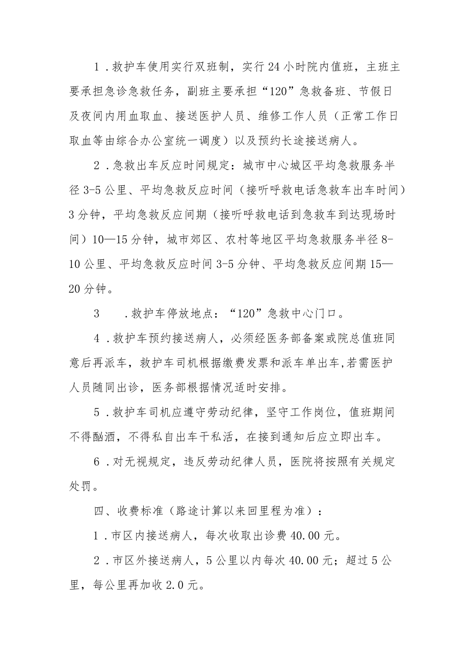 医院救护车管理办法.docx_第2页