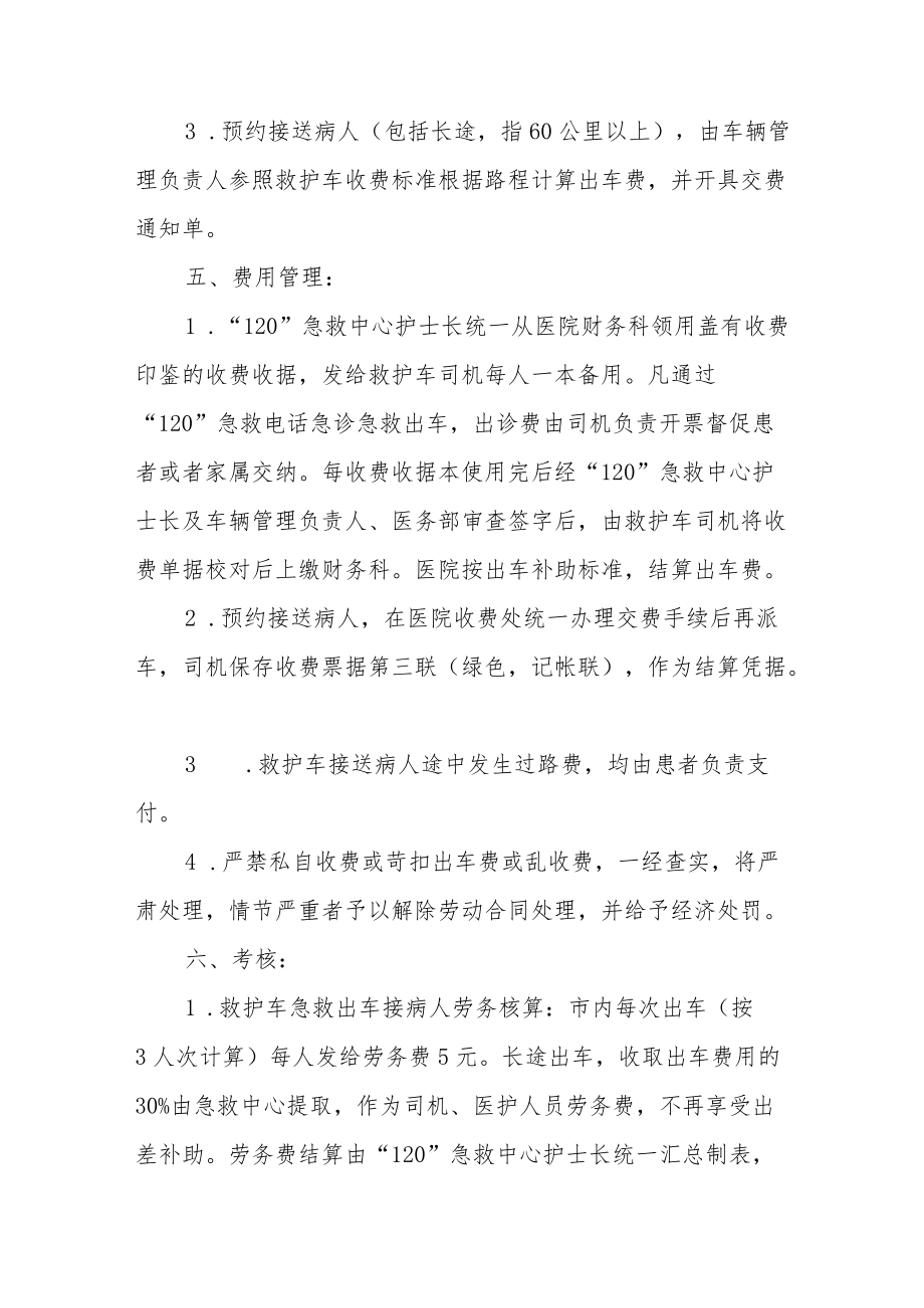 医院救护车管理办法.docx_第3页