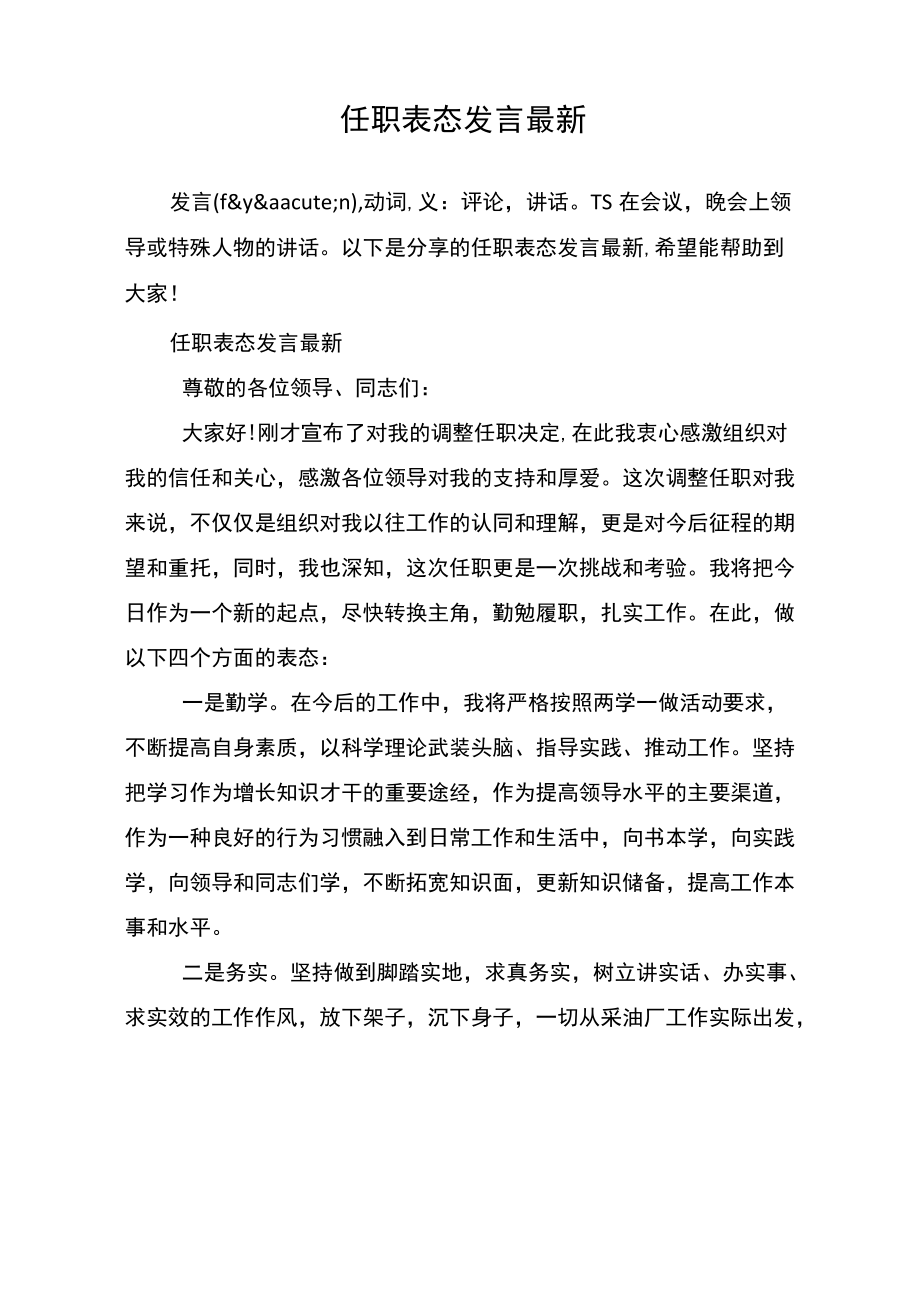 任职表态发言最新.docx_第2页