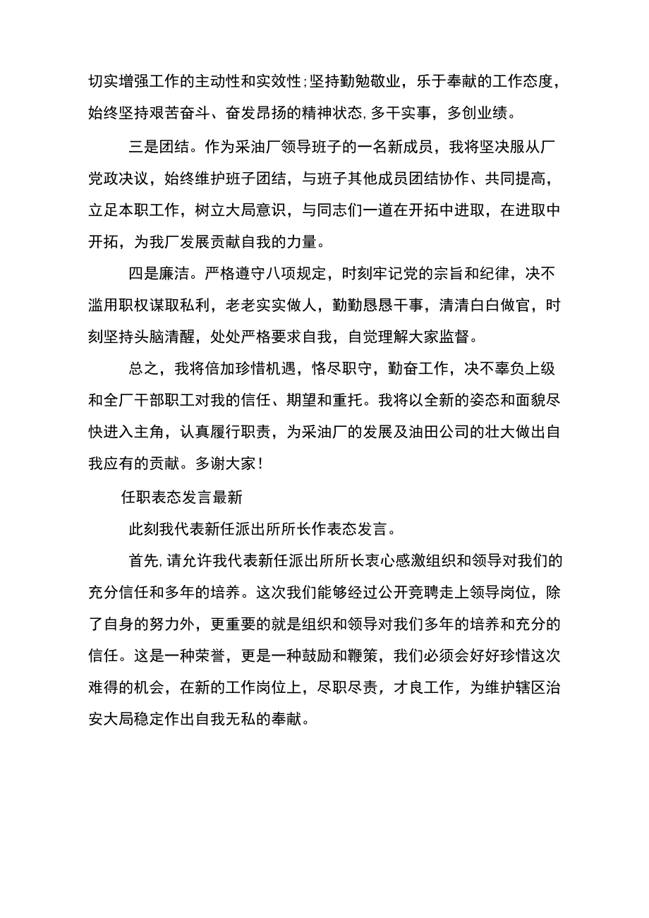 任职表态发言最新.docx_第3页