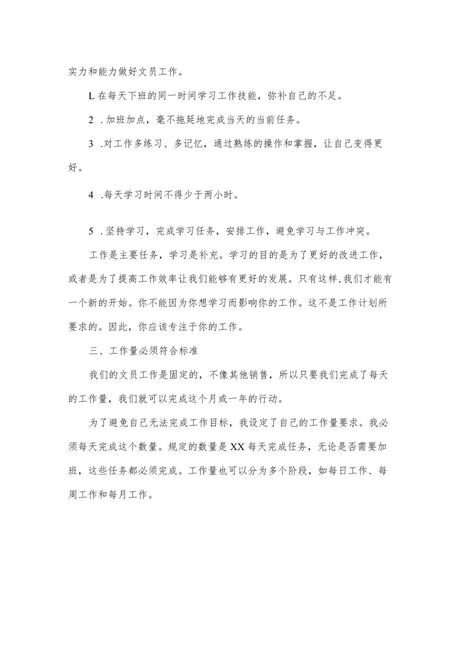 前台文员工作方案.docx_第2页