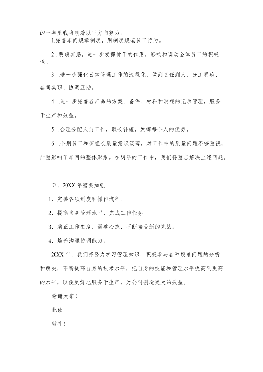 个人普通员工终述职报告.docx_第2页