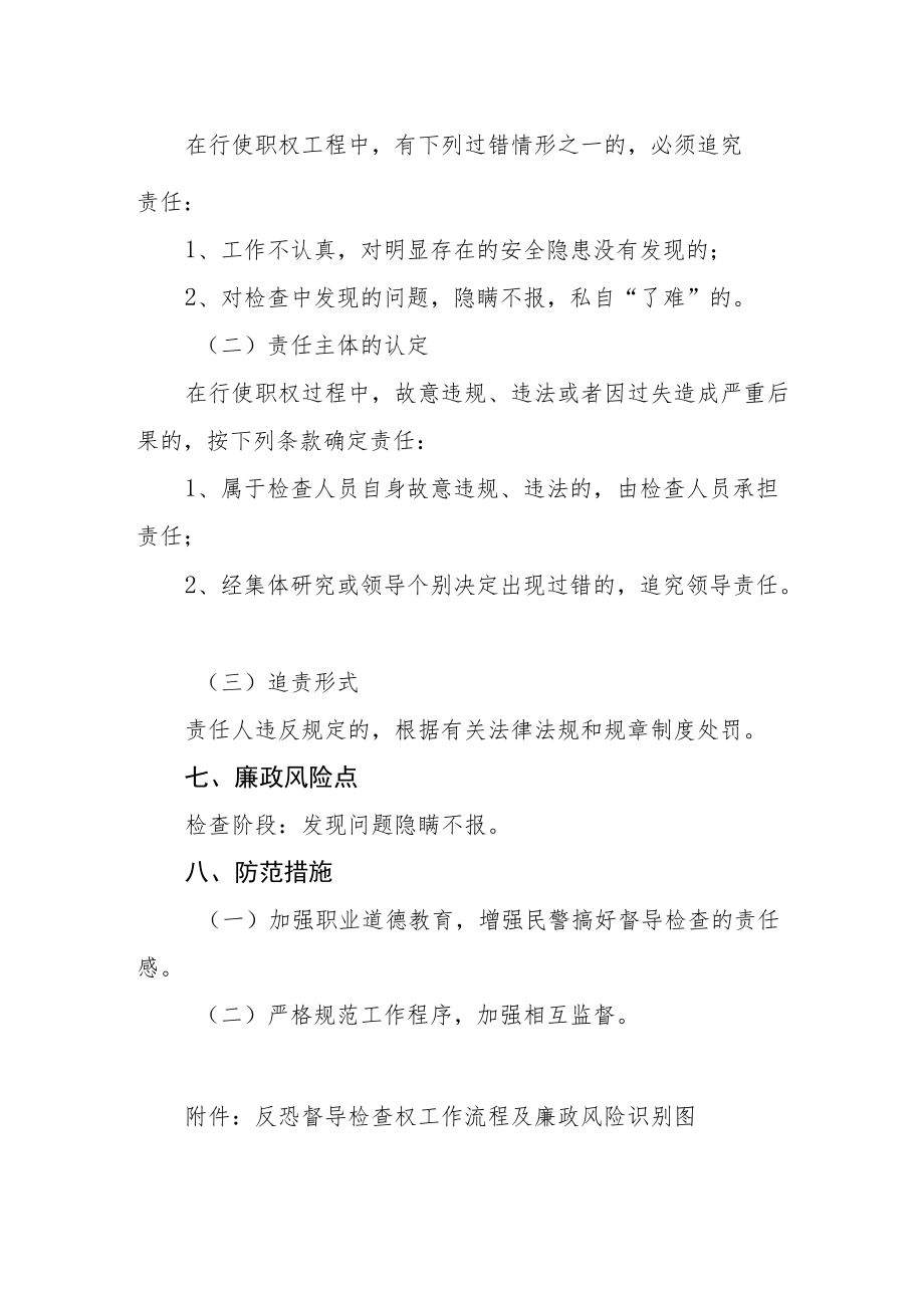 县公安局反恐怖防范督导检查制度.docx_第2页