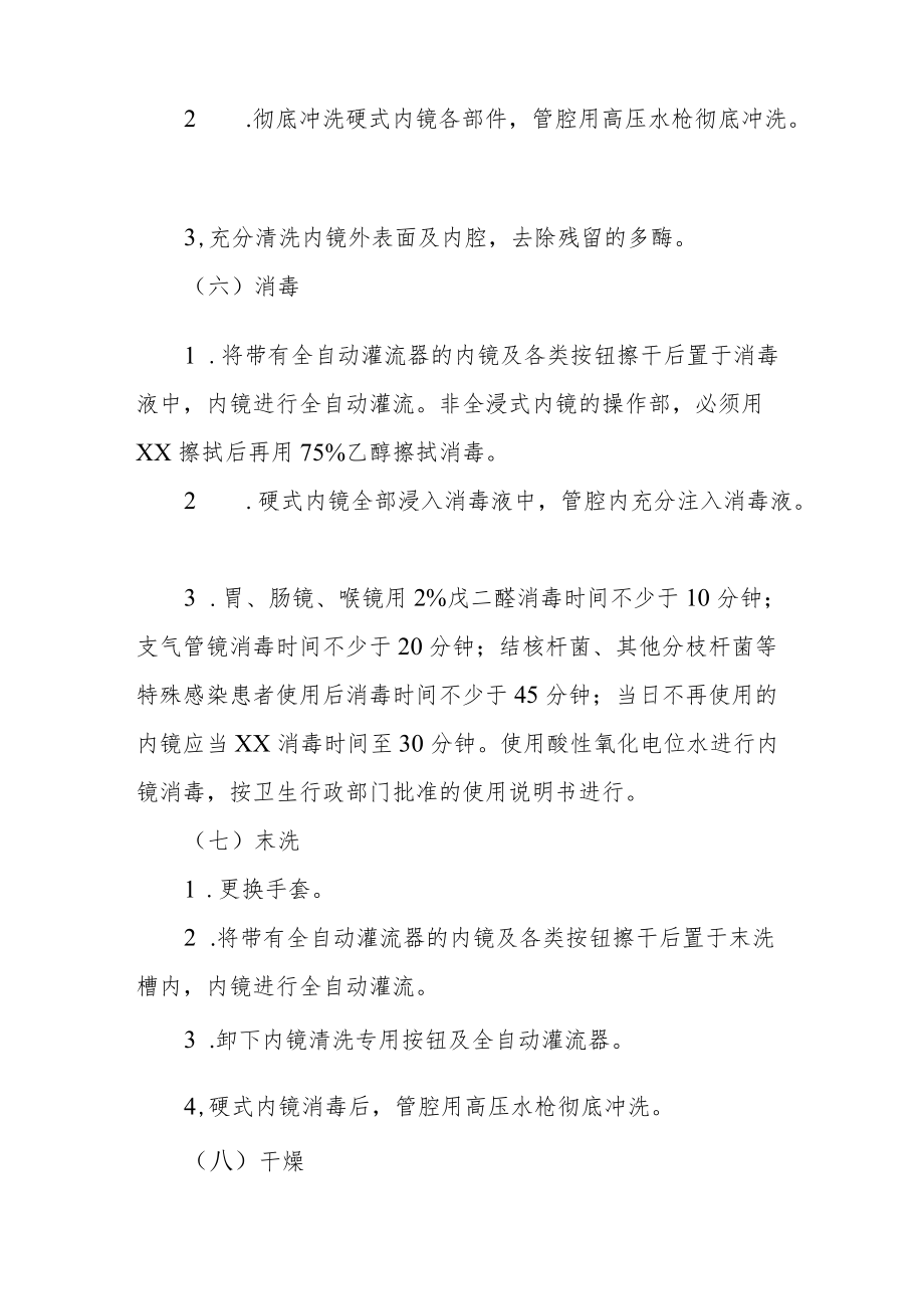 内镜清洗消毒标准操作流程.docx_第3页