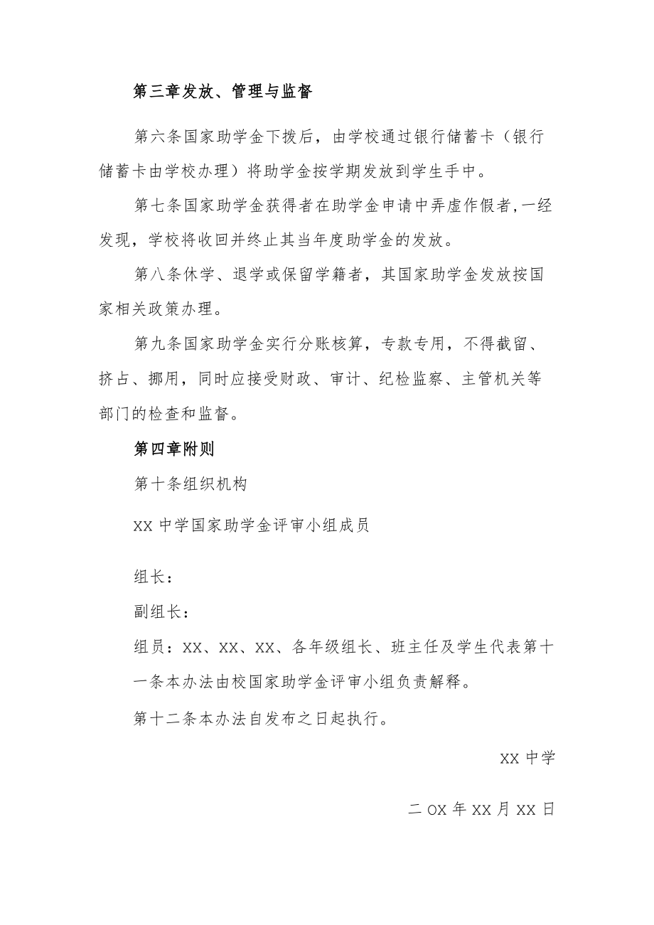 中学国家助学金管理实施办法.docx_第3页