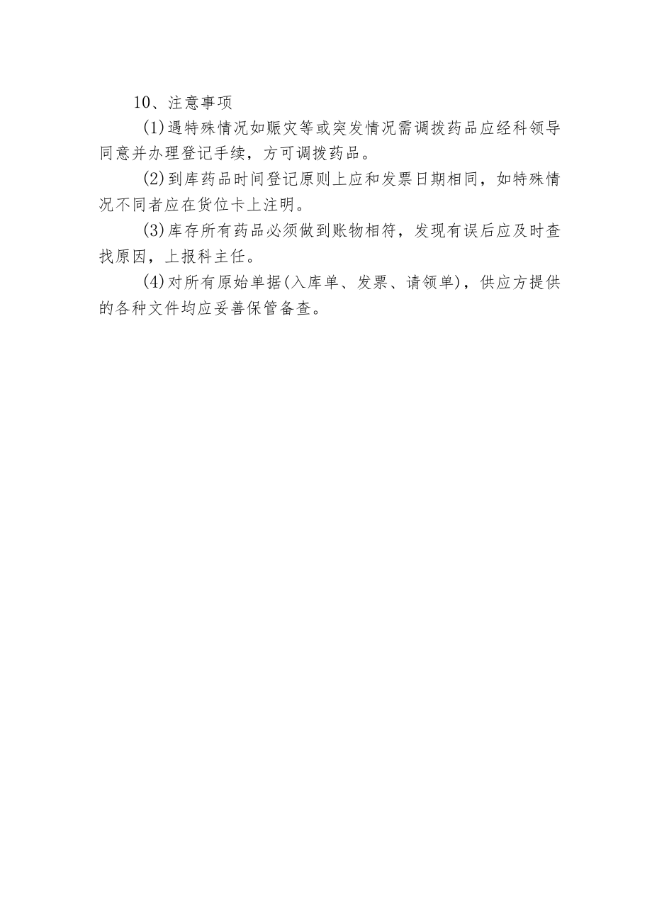 中药库管理制度.docx_第2页