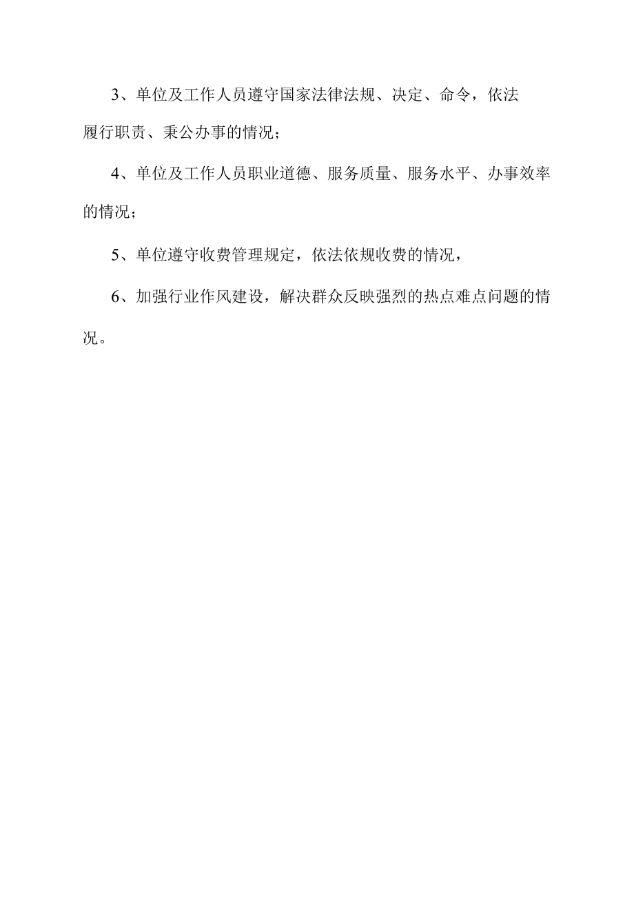 医院行风评议工作自查自评内容.docx_第2页