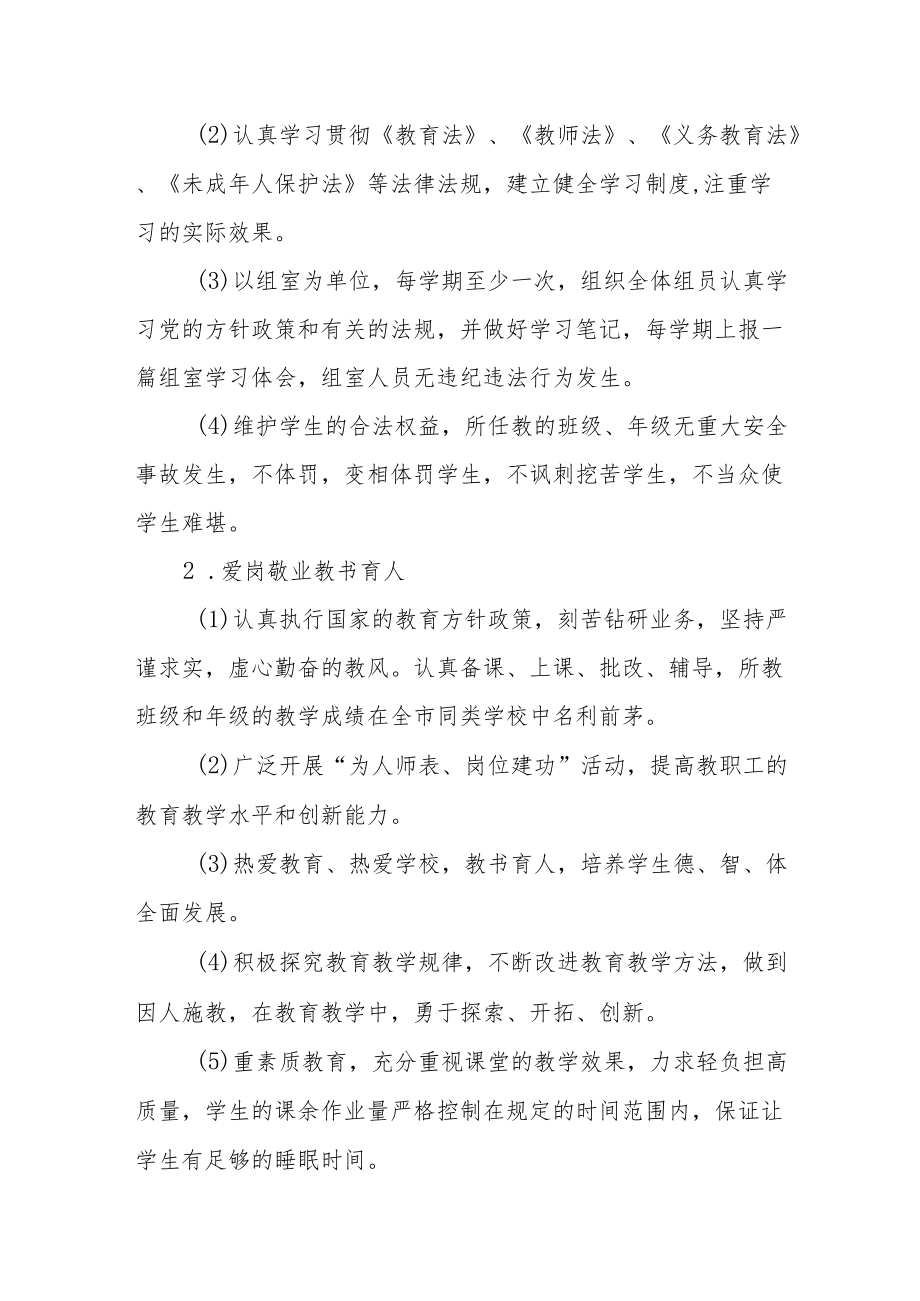 中学组室群体师德创优评比条例.docx_第2页