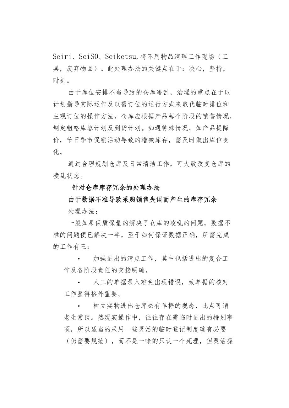 仓库混乱的原因及清理思路与办法.docx_第2页