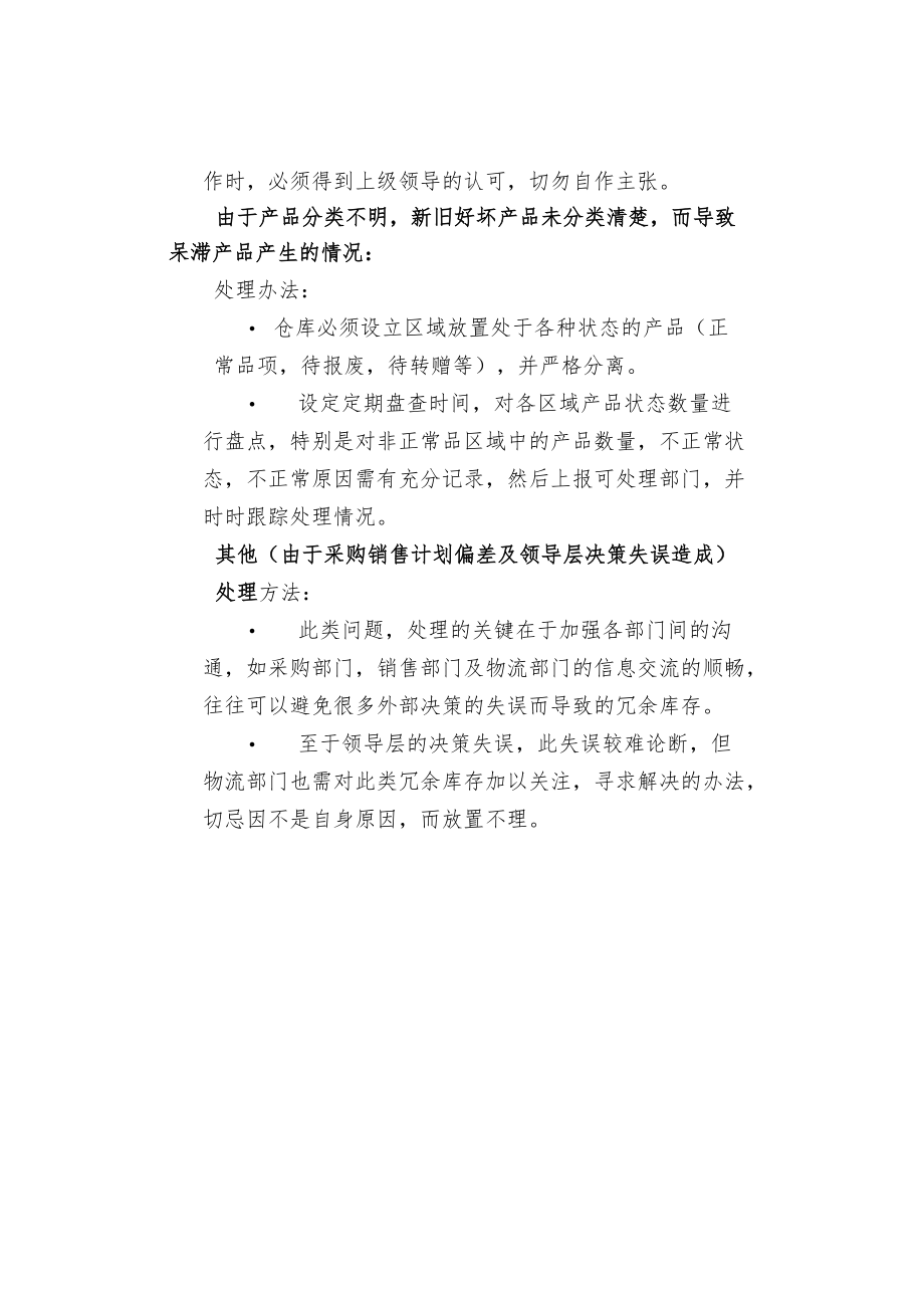 仓库混乱的原因及清理思路与办法.docx_第3页