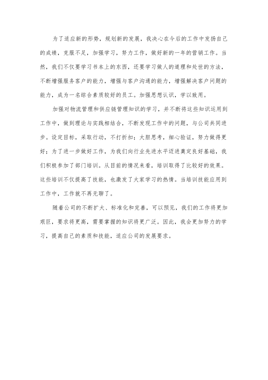 公司员工个人工作总结.docx_第2页