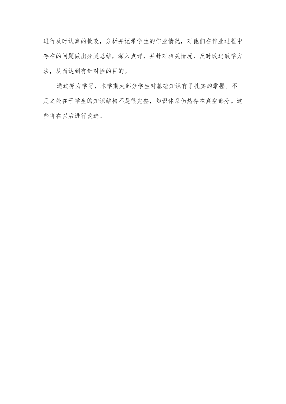 初中教学工作总结.docx_第3页