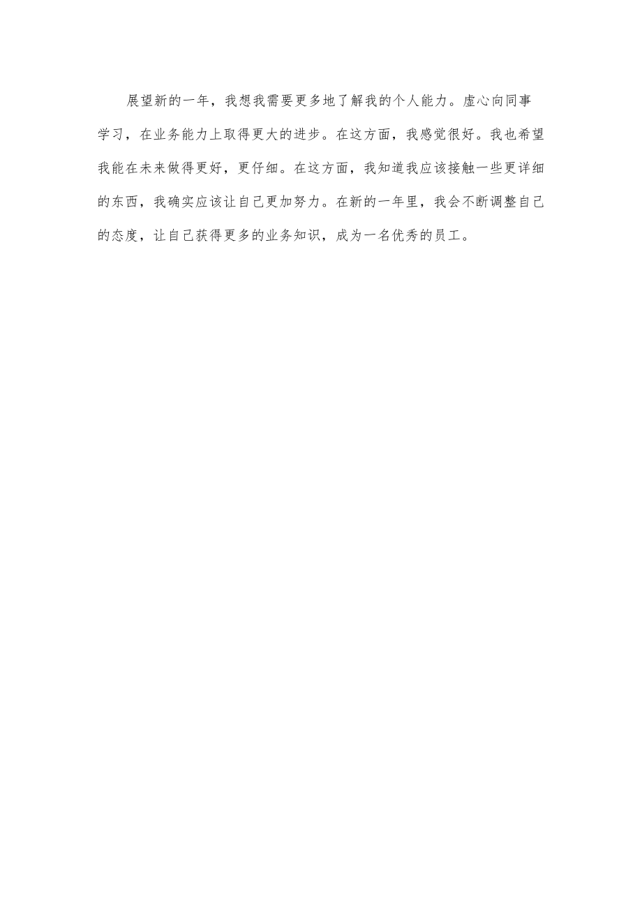 公司员工工作总结(2).docx_第2页