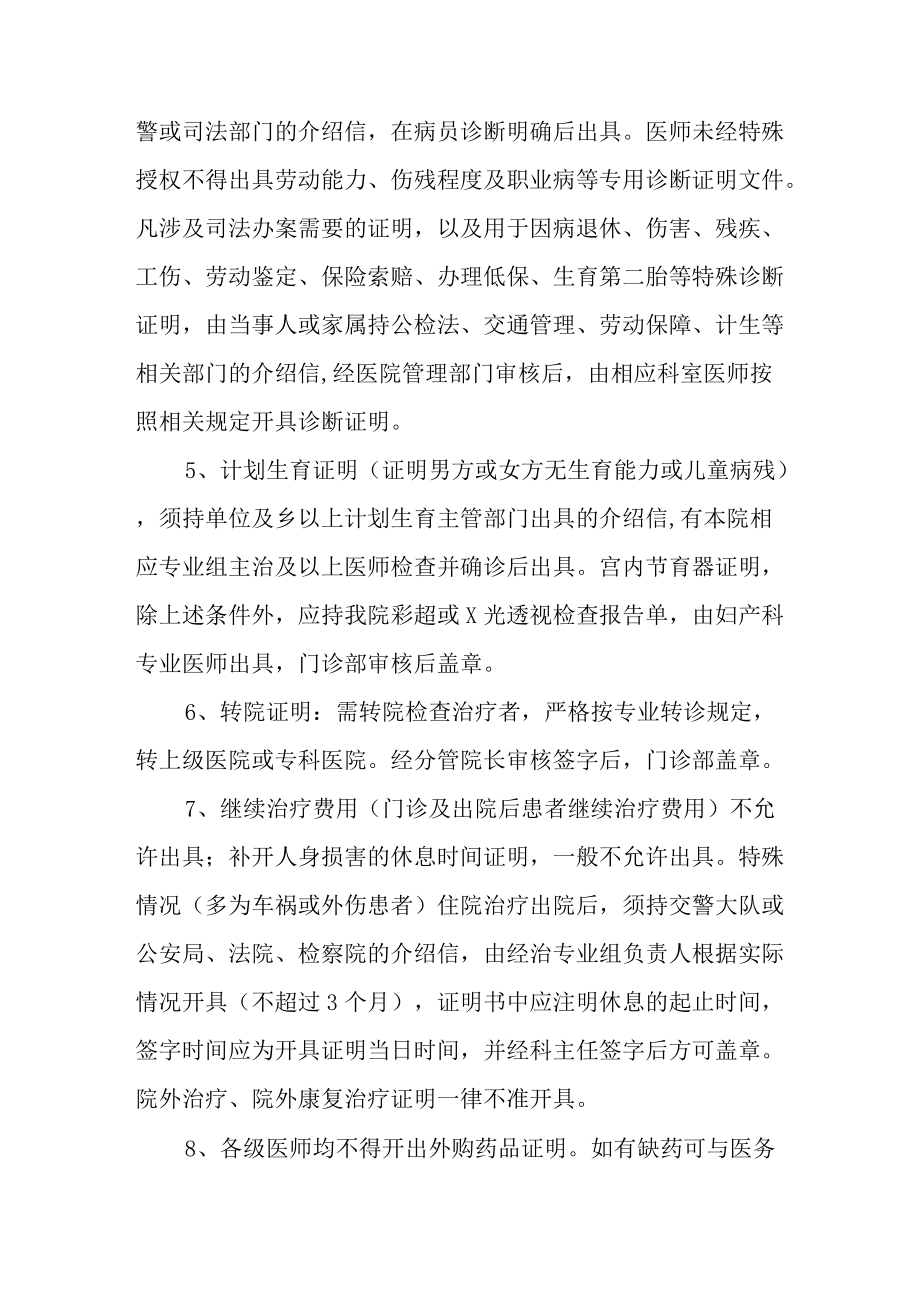 出具诊断证明制度.docx_第2页