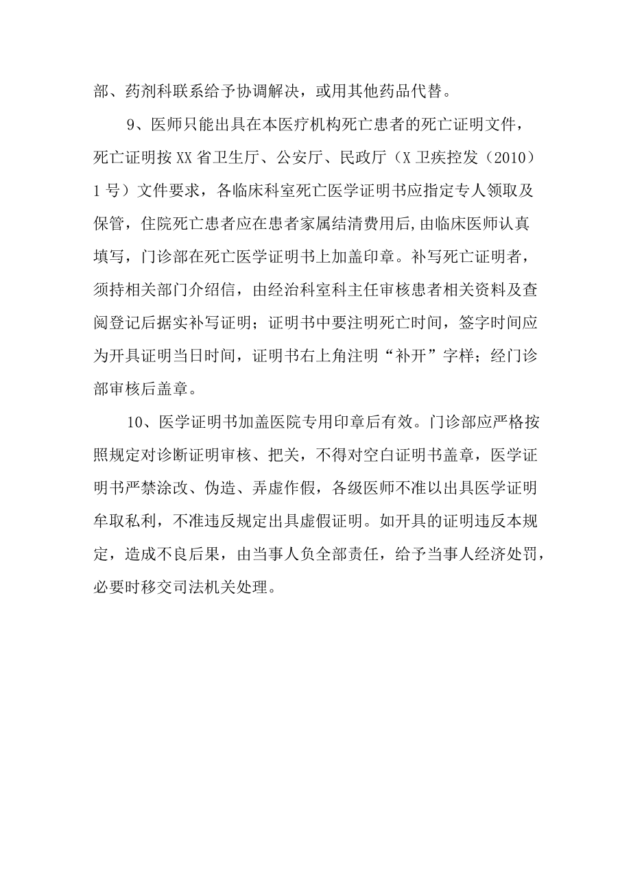 出具诊断证明制度.docx_第3页