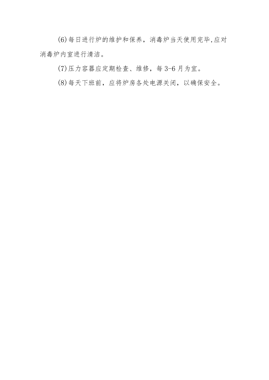 医院消毒供应室压力蒸汽消毒炉安全作业指引.docx_第2页