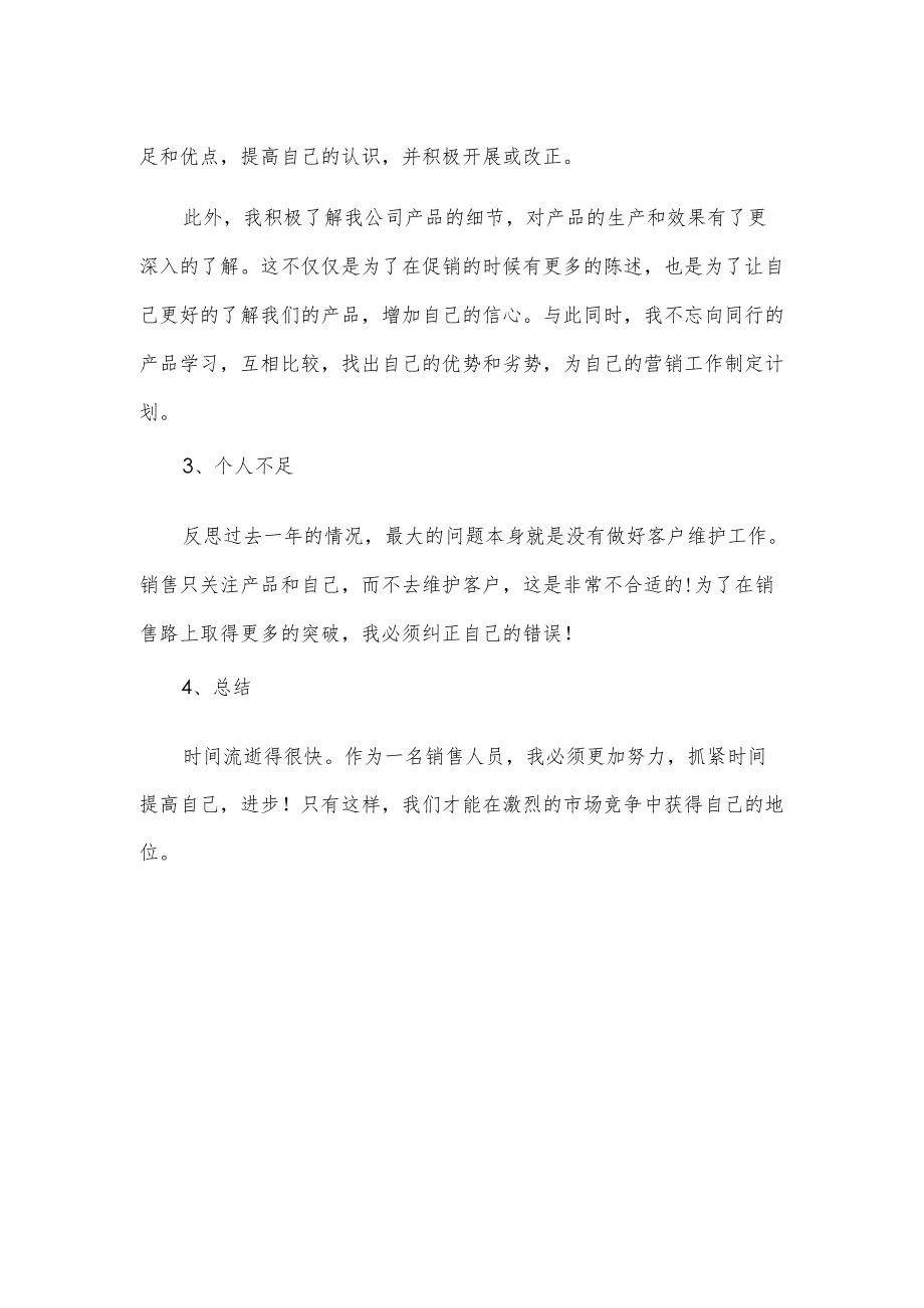 公司销售员工终工作总结.docx_第2页