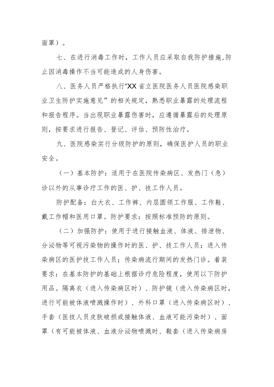 医院感染职业防护制度.docx_第2页