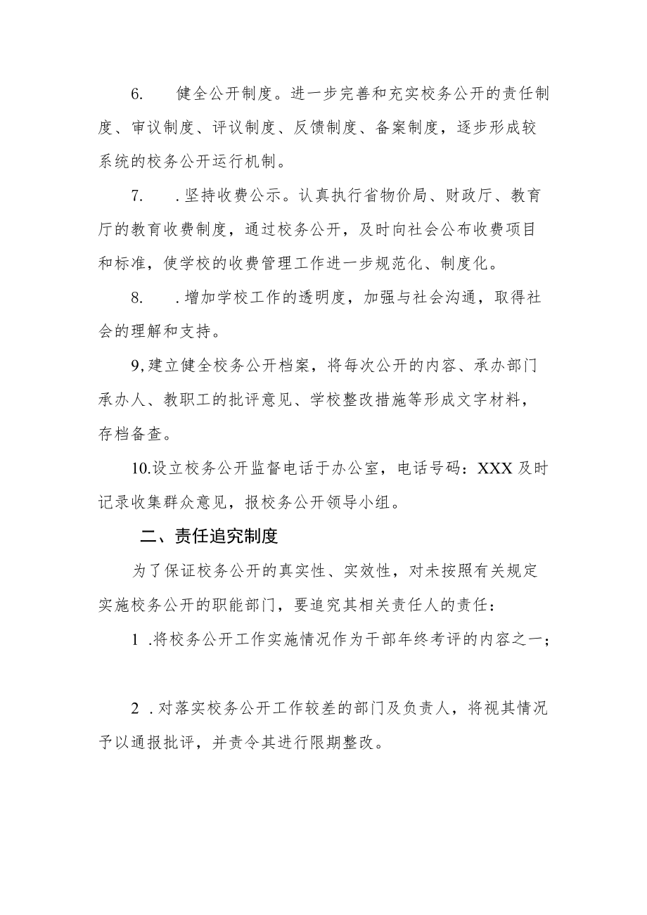 中学校务公开监督检查制度.docx_第3页