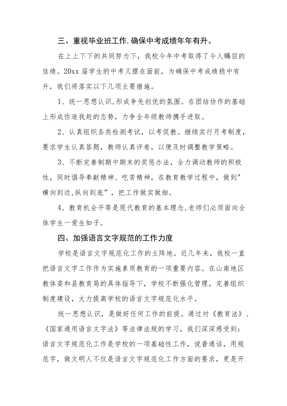 初中教务处工作计划.docx_第2页