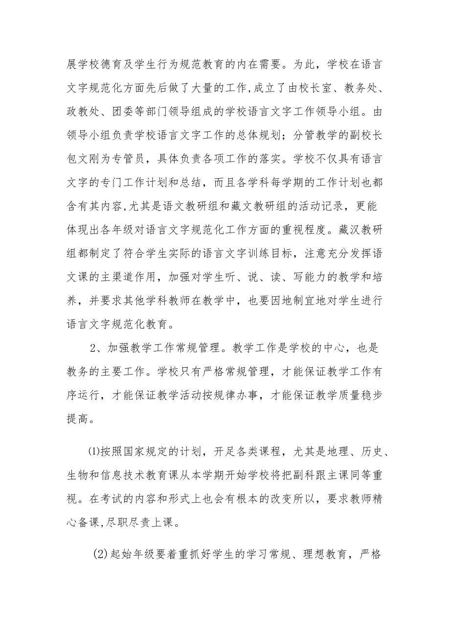 初中教务处工作计划.docx_第3页