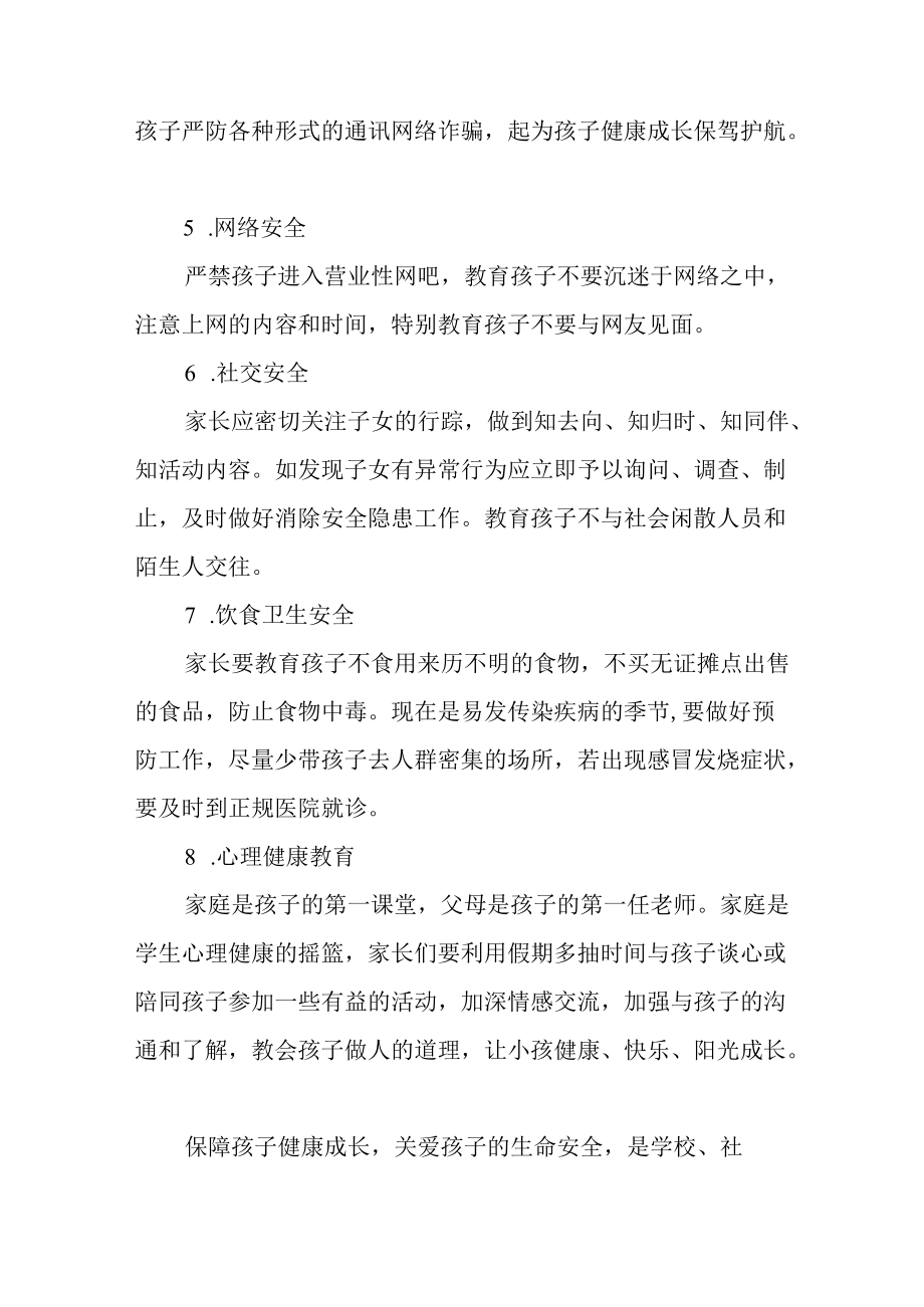 假期安全致家长的一封信.docx_第3页