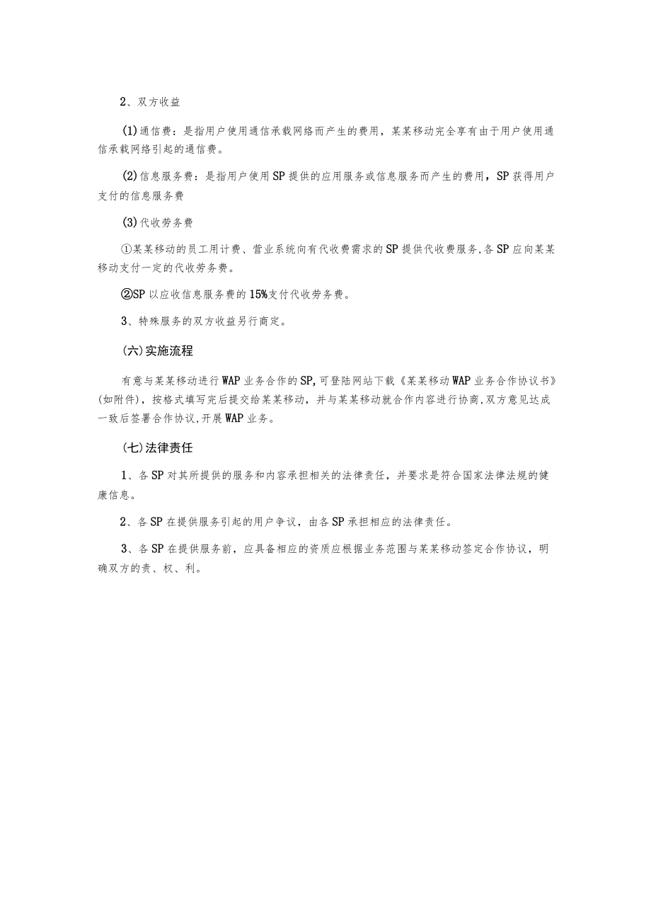 WAP合作发展计划书.docx_第2页