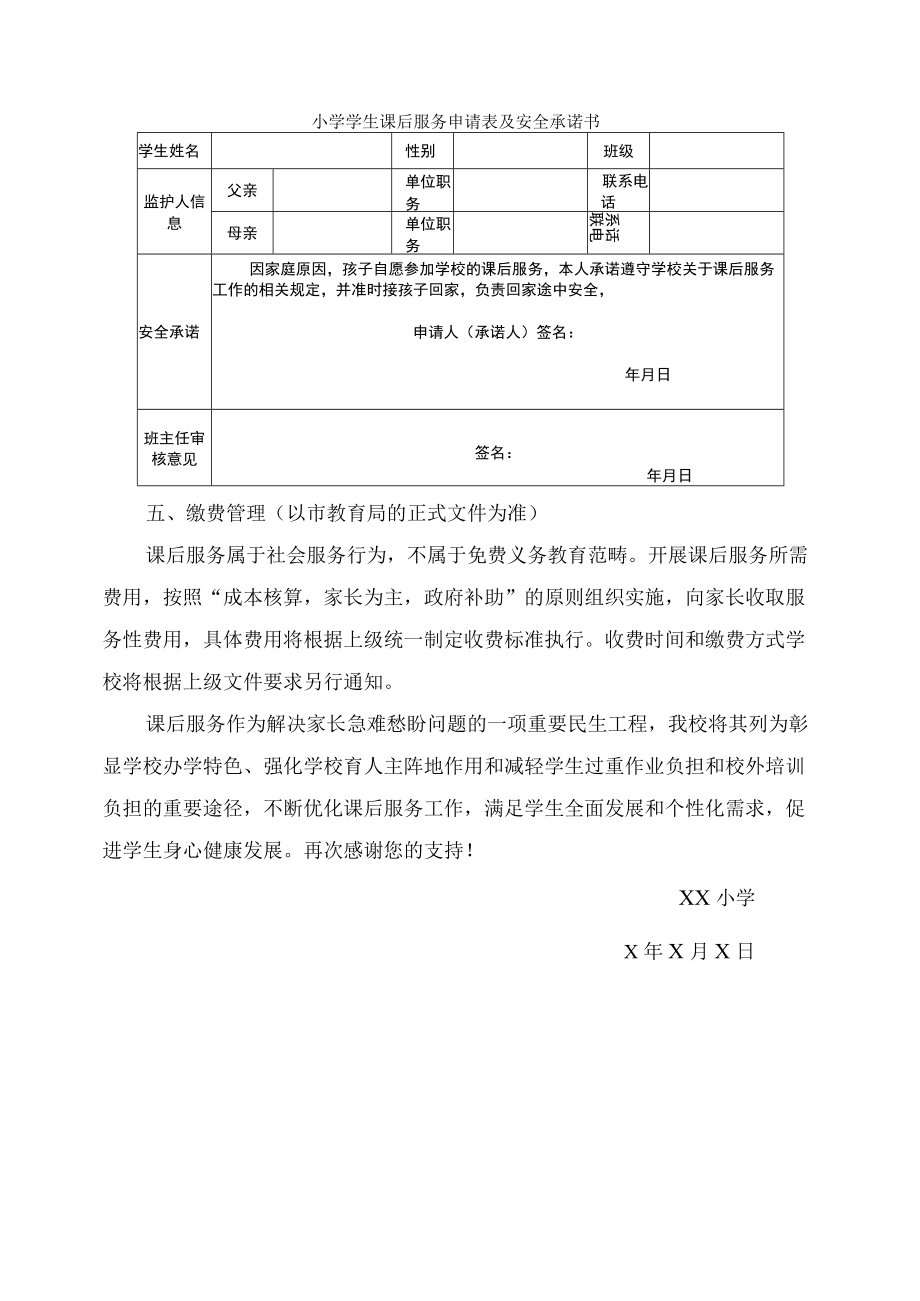 关于开展学生课后服务工作致家长一封信2.docx_第3页