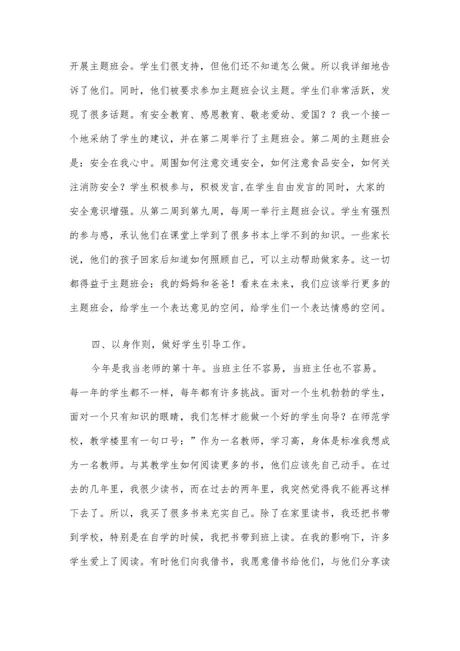 五级班主任工作总结.docx_第3页