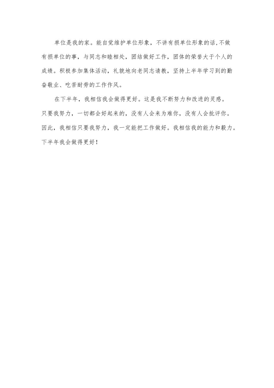 司机个人半工作总结.docx_第2页