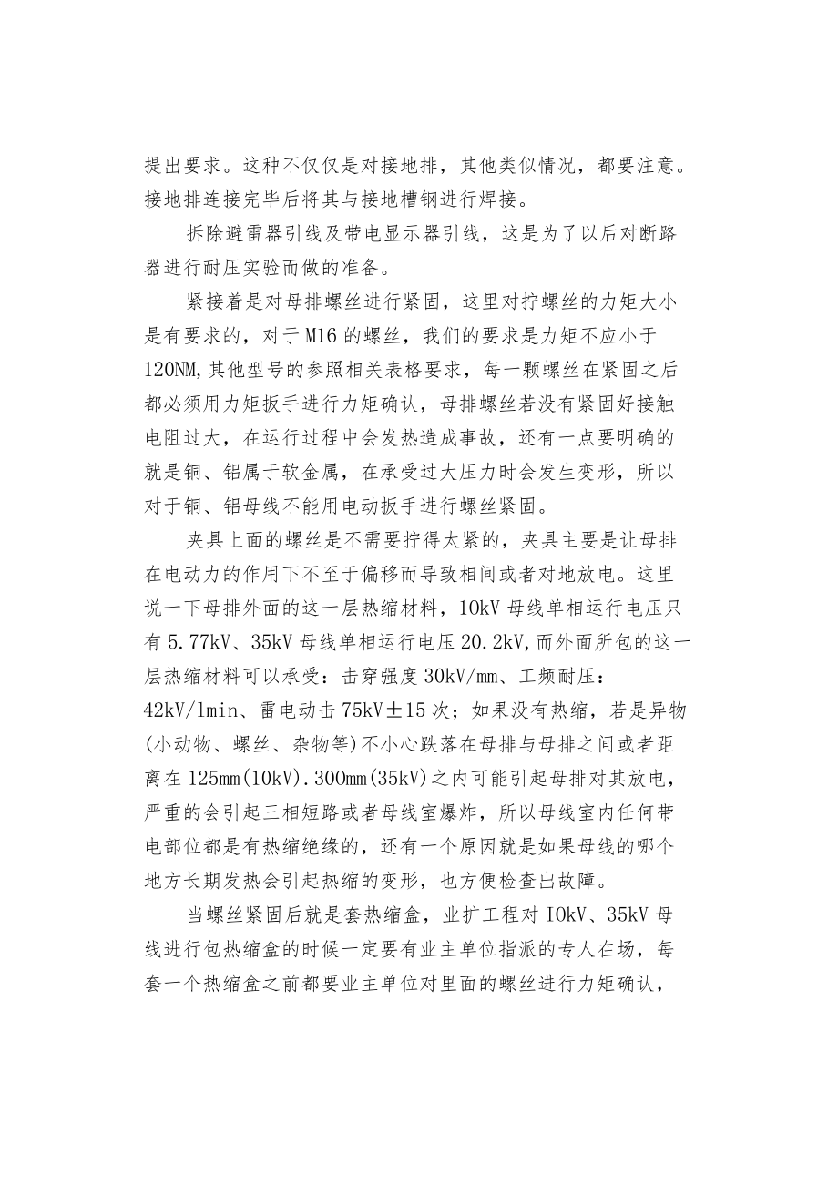 专业高压开关柜安装流程及注意事项.docx_第3页