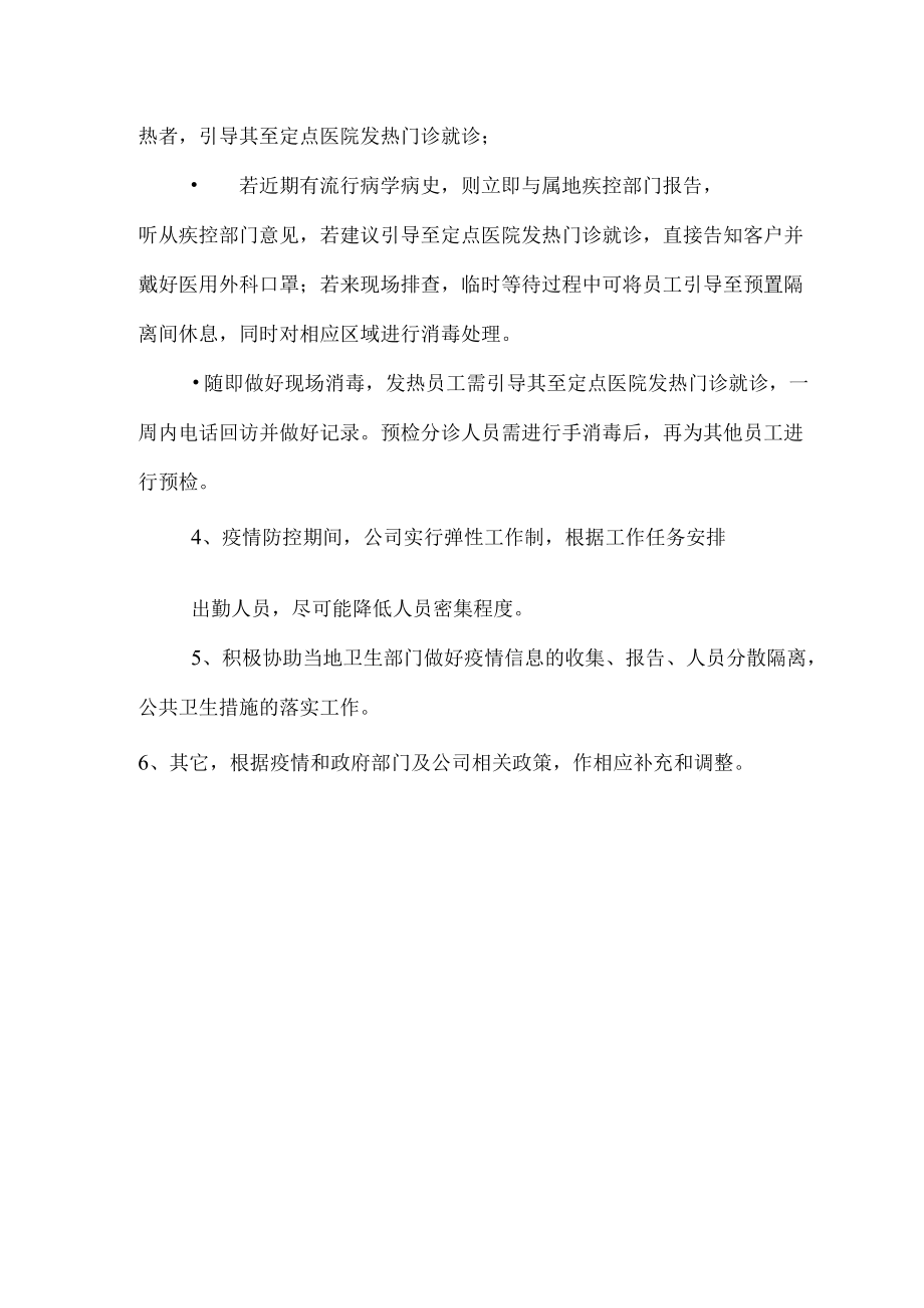 体检中心疫情防控内部员工应急处置预案.docx_第2页