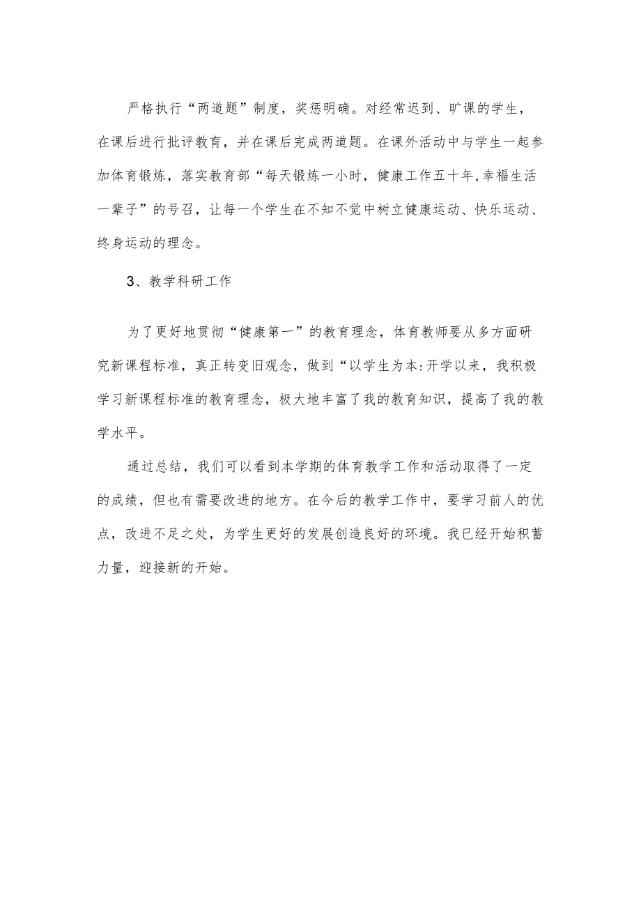 体育教师教学工作总结范文.docx_第2页