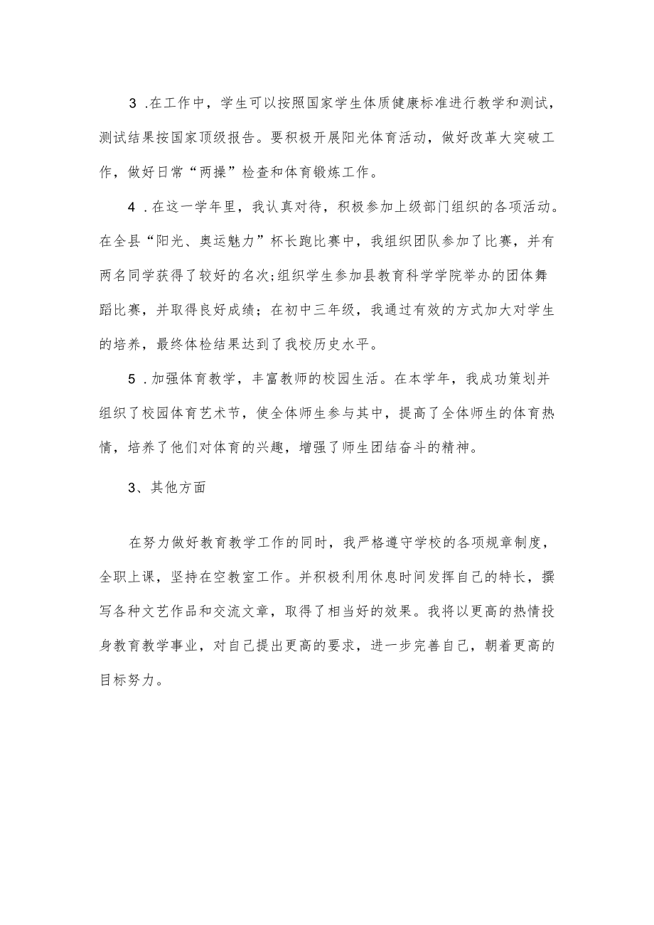 体育老师教学工作总结.docx_第2页