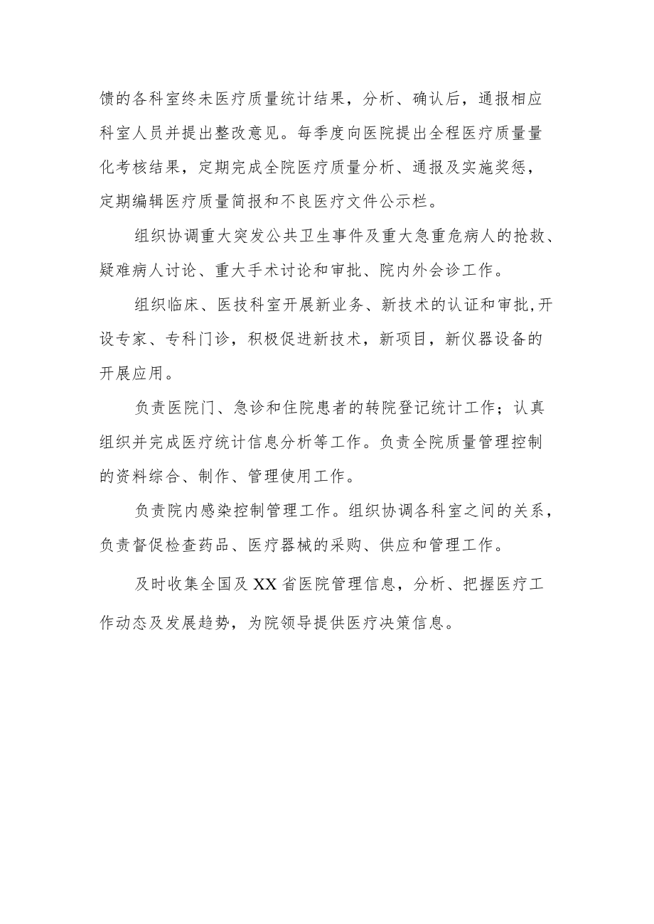 医院质量管理控制科工作制度.docx_第2页